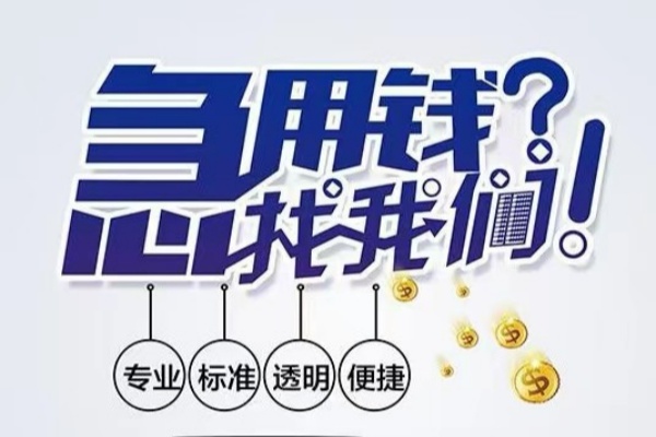 北京13空放|北京13私人24小时借钱|北京13个人应急贷款服务咨询