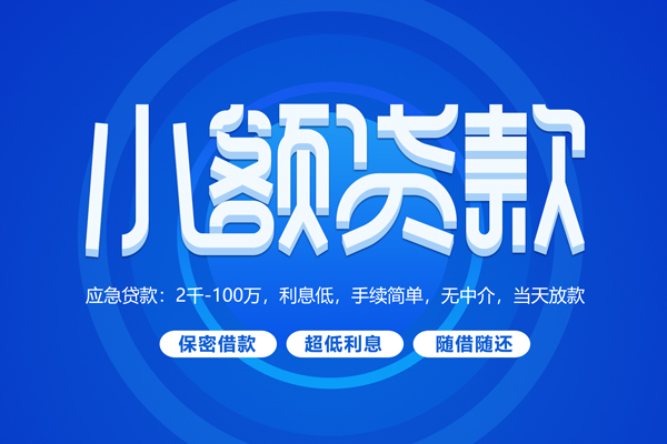 北京13快速小额贷款-北京13上门空放-北京13个人贷款额