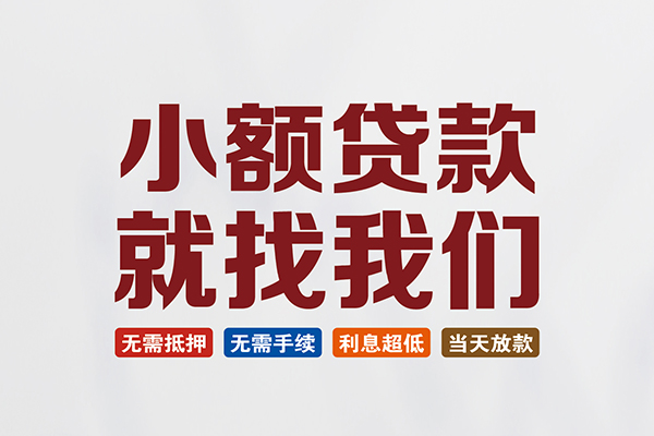 北京13私人借贷平台-北京13小额个人借贷-北京13无抵押短借