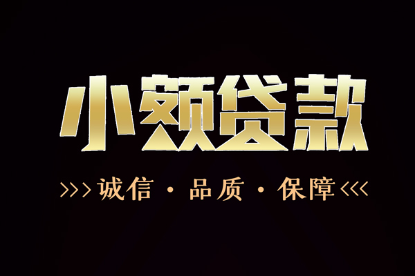北京13信用贷款-北京13无抵押身份证贷款-北京13无抵押身份证贷款
