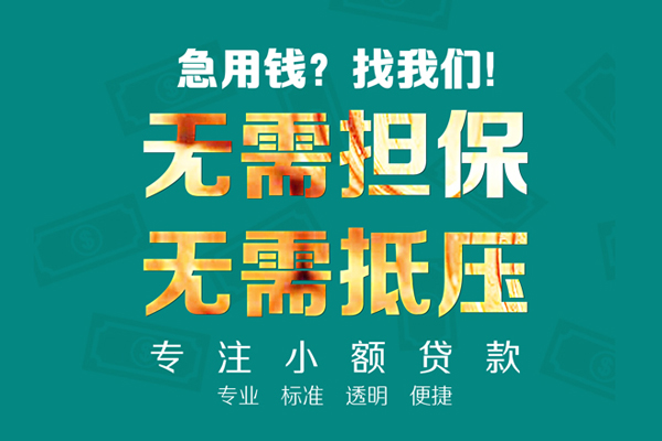 北京13小额贷款不查征信