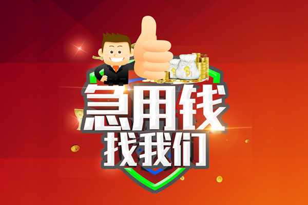 北京13无抵押小额贷款-北京13信用贷款哪家好-北京13私借空放直接上门