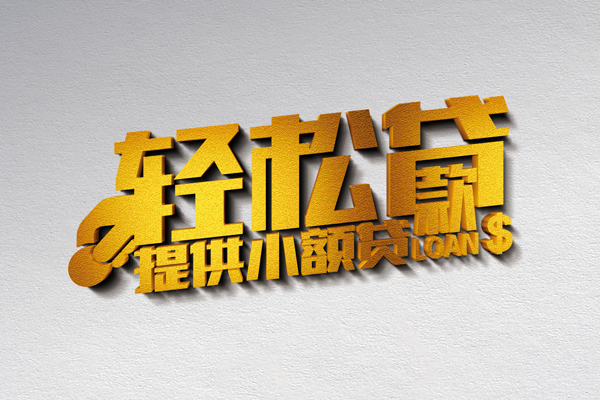 北京13小额私人借贷-北京13用身份证借私借-北京13私人身份证借私借