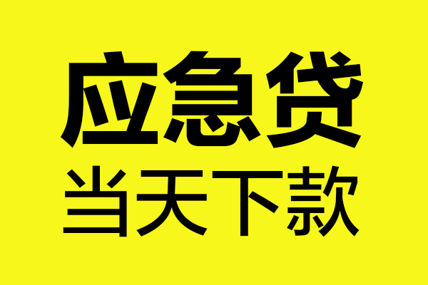 北京13民间私借-北京13地区短借-北京13私人贷款都有哪些平台