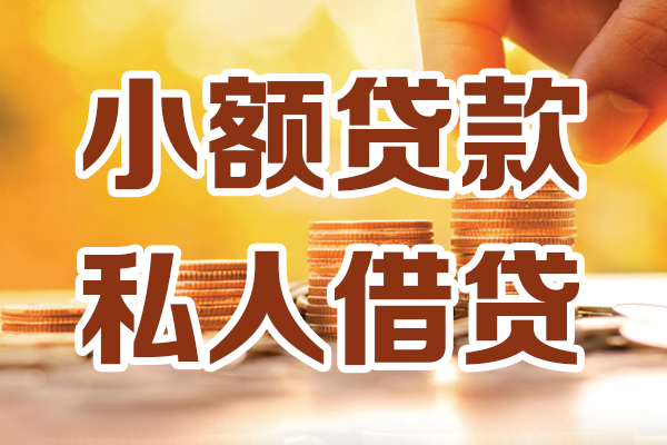 北京13应急贷款-北京13哪里有个人借贷-北京13私人信用贷款