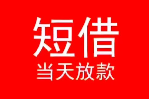 北京13私人短借-北京13靠谱私人借钱-北京13个人上门借贷