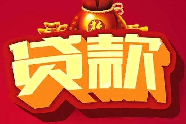 北京13信用贷款办理