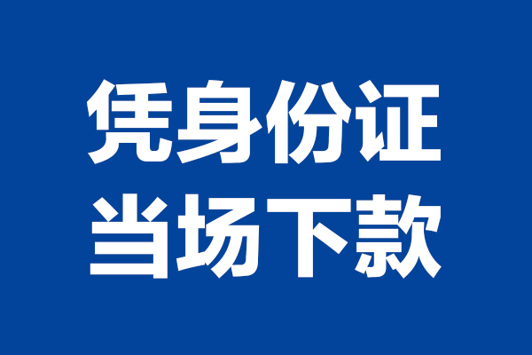 北京13短借私借空放-北京13无抵押私借空放-北京13民间借贷无抵押
