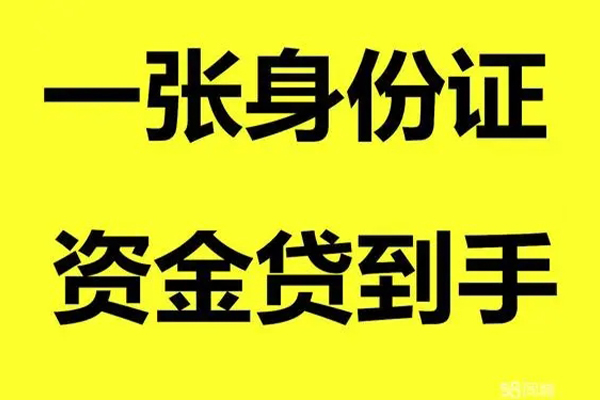 北京13小额贷款电话-北京13身份证借私借-北京13小额贷款