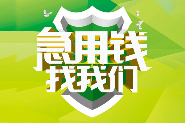 北京13小额空放-北京13民间无抵押借钱-北京13私借空放当场拿钱