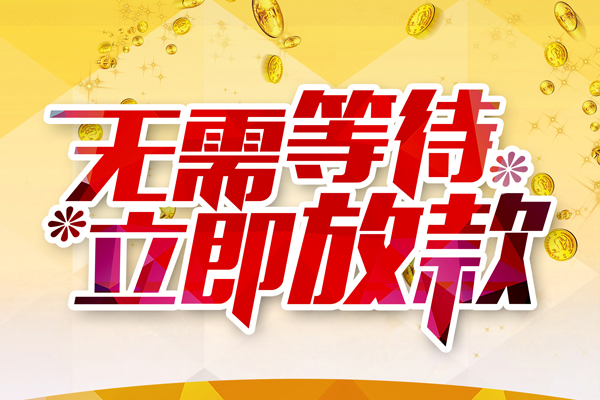 北京13私人借钱-北京13正规小额贷款-北京13空放贷款