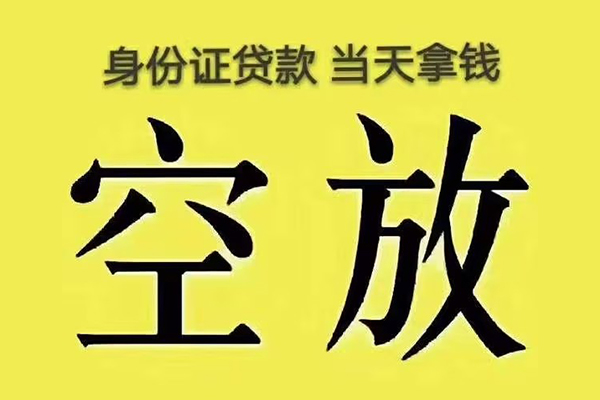 北京13小额贷款当天放款-北京13短借急用钱-北京13私借空放短借