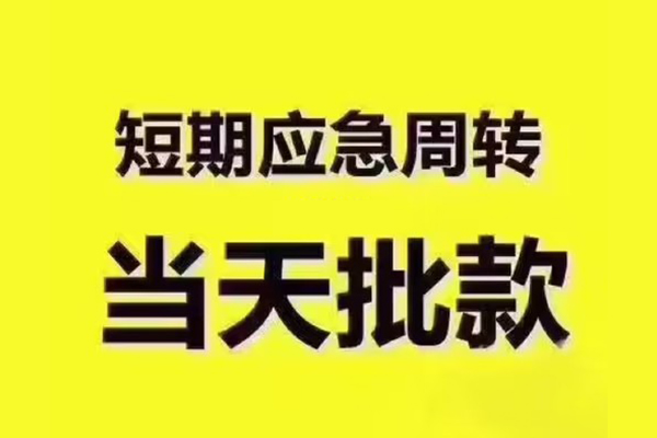北京13民间借贷当天放款-北京13贷款个人贷款-北京13个人放贷