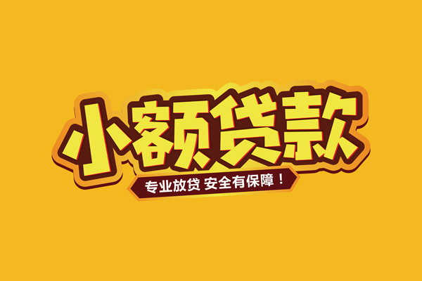 北京13民间借贷无抵押-北京13小额贷款不查征信-北京13社保信用贷款
