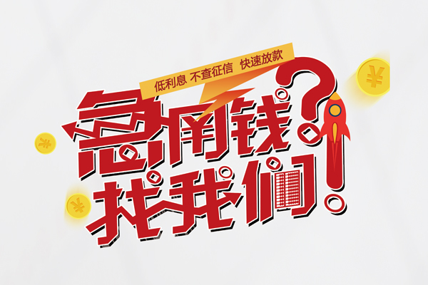 北京13个人借钱-北京13私借空放当场拿钱-北京13民间借贷无视黑白