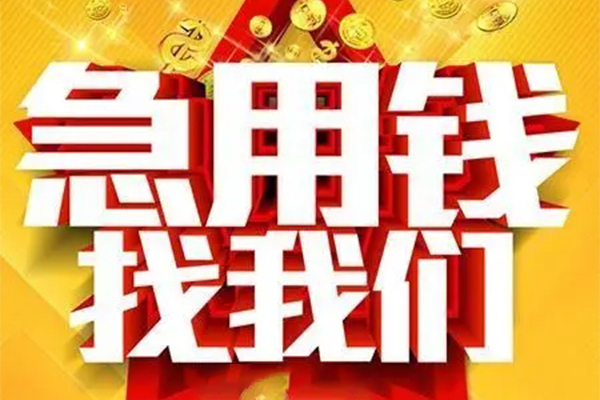北京13小额信用贷款-北京13民间私借-北京13短期空放小额贷款