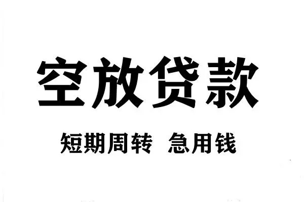 北京13哪有私人借贷-北京13正规身份证贷款-北京13私借空放短借