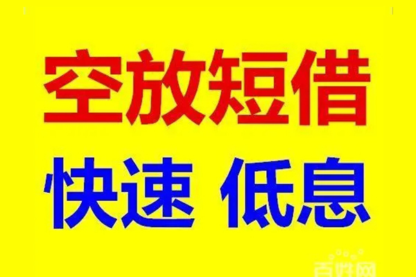 北京13无抵押短借-北京13哪里可以借私借-北京13私人放水