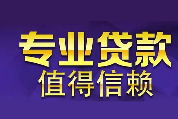 北京13私人借钱电话-北京13小额贷款当天放款-北京13民间私借