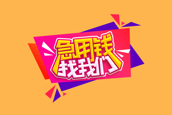 北京13空放私借民间借贷-北京13无抵押身份证贷款-北京13哪有个人借贷